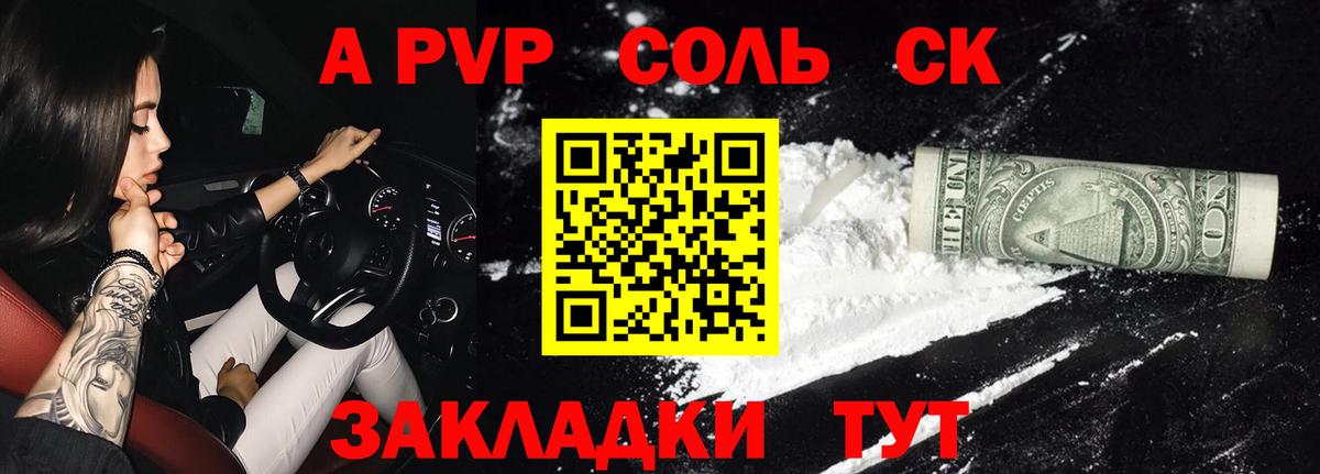 Альфа ПВП Соль Славгород