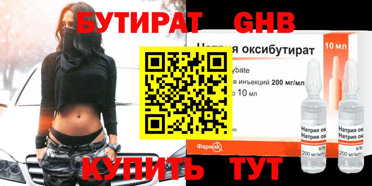 Славгород  БУТИРАТ вода  БУТИРАТ  Вход с VPN 