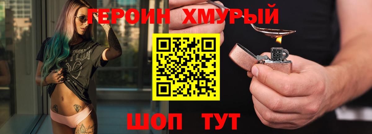 Героин герыч Славгород