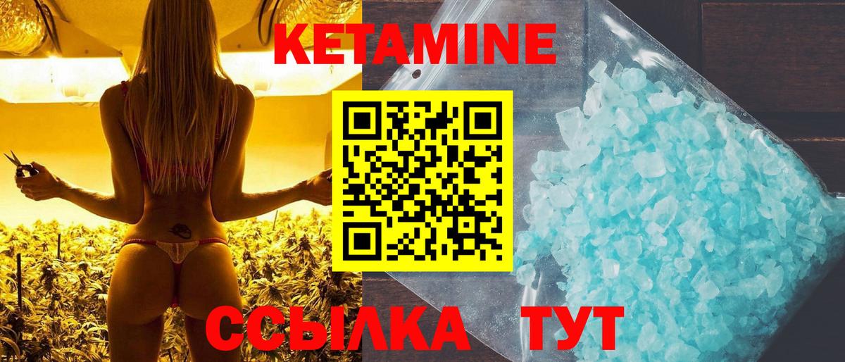 КЕТАМИН ketamine Славгород