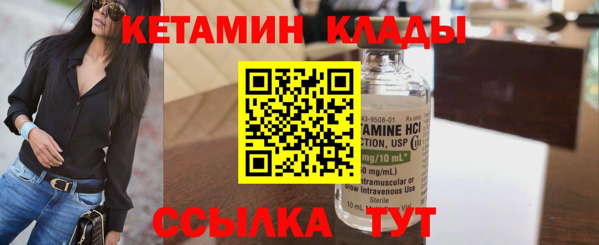   ССЫЛКА  КЕТАМИН VHQ  Вход с VPN  Славгород 