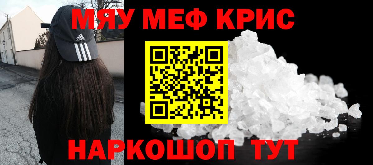 Меф кристаллы Славгород