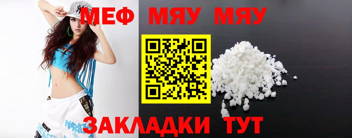 МЕФ  Вход с VPN  Славгород  Мефедрон  Мефедрон 4 MMC 